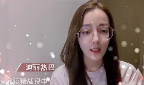 迪丽热巴爆料视频大全集,揭秘明星背后的故事  第1张